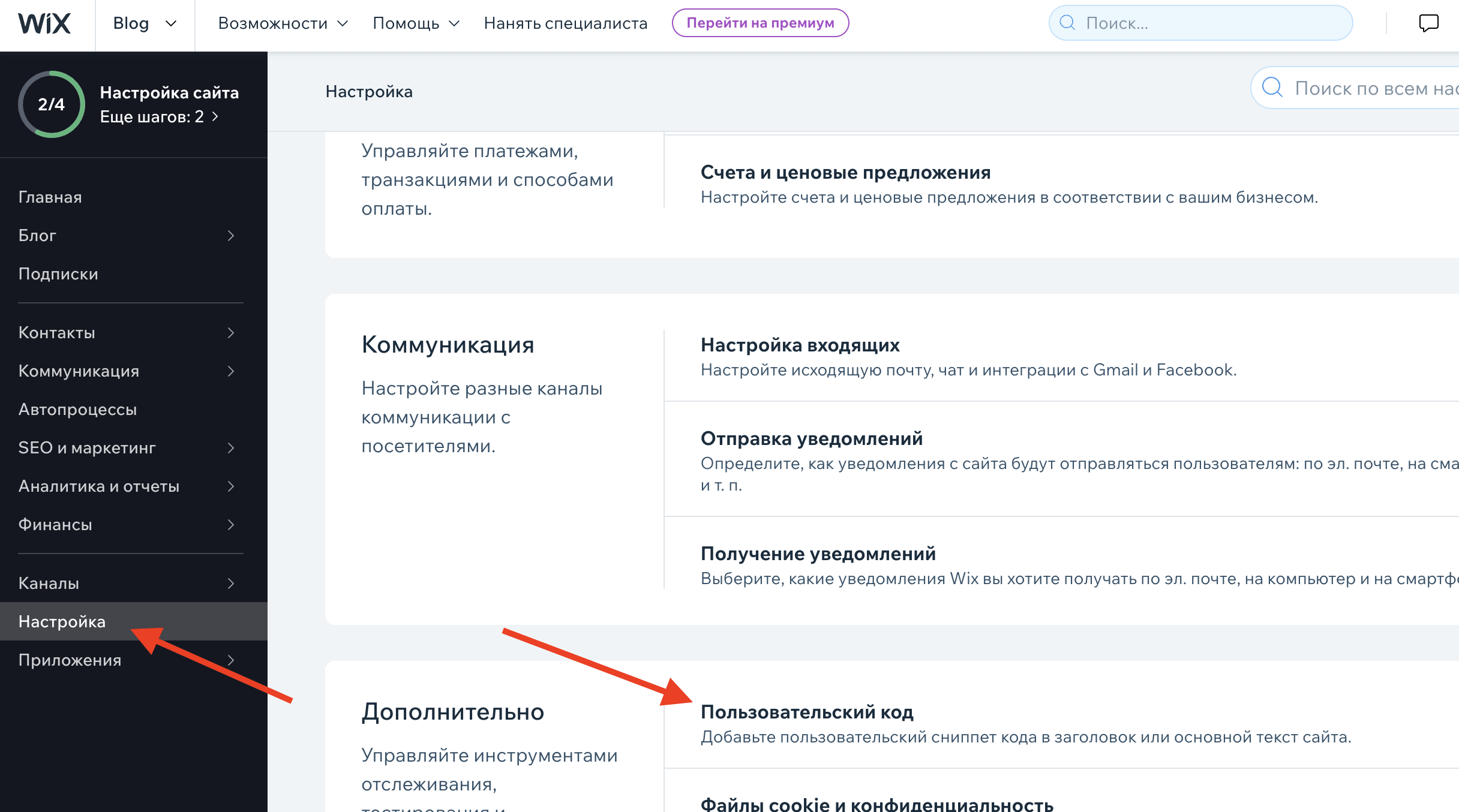 Wix site editor screenshot: 'Custom code' button